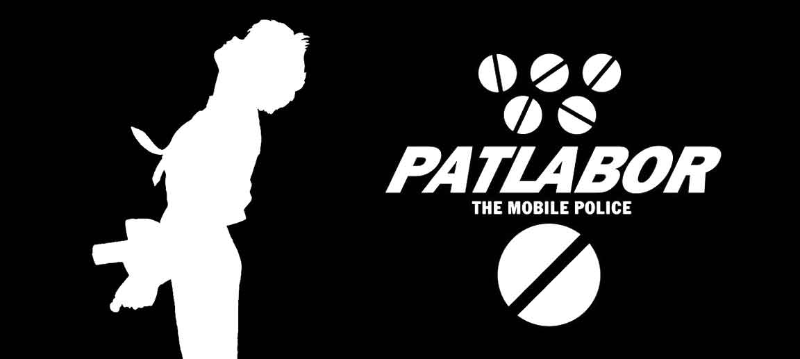 機動警察PATLABOR