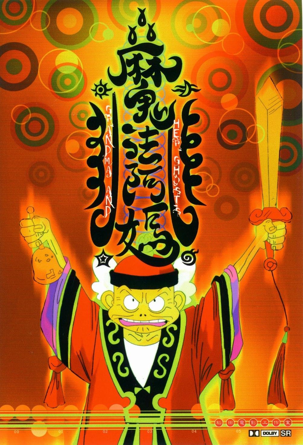 《魔法阿媽》は、もう思い出したくないんだ……